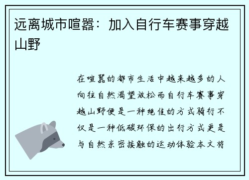 远离城市喧嚣：加入自行车赛事穿越山野