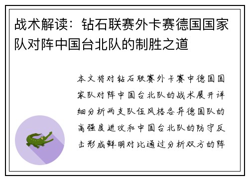 战术解读：钻石联赛外卡赛德国国家队对阵中国台北队的制胜之道